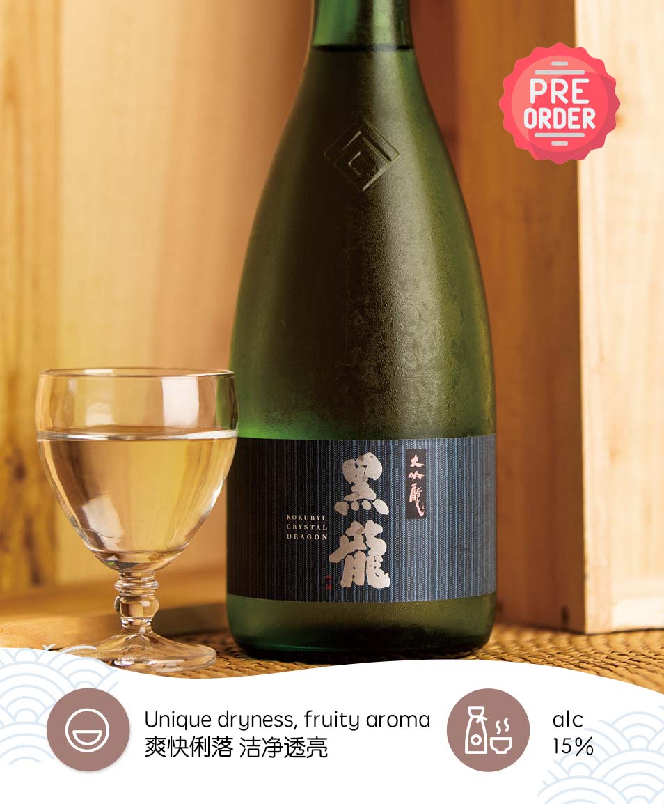 黑龙 CRYSTAL DRAGON大吟酿Kokuryu Crystal Dragon Daiginjo