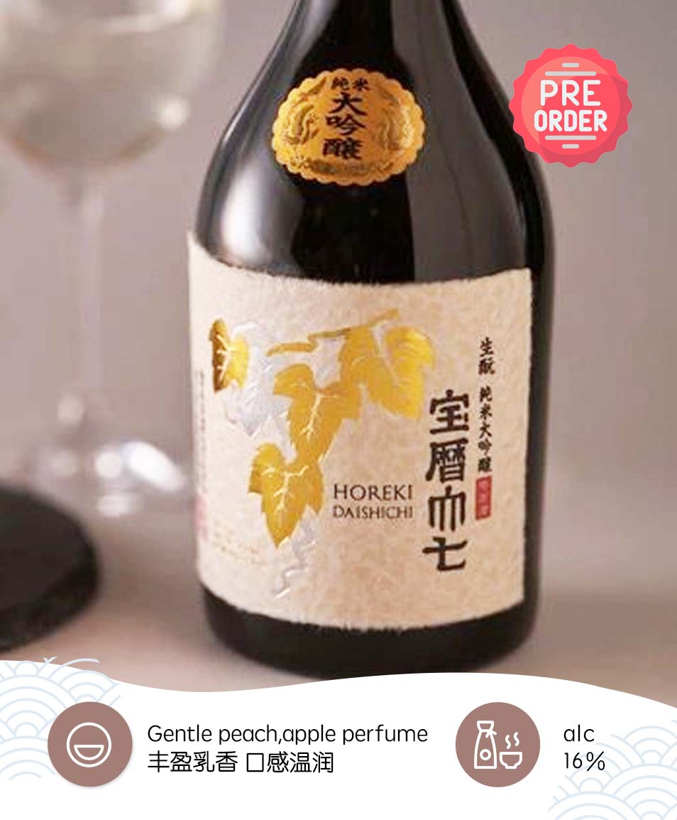 大七 宝暦大七 纯米大吟酿Daishichi Horeki