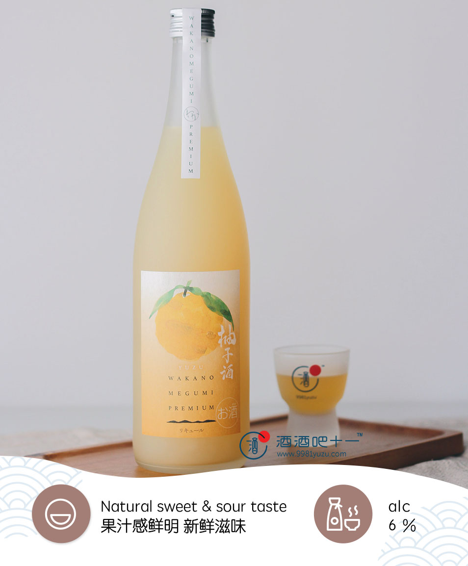 世界一统之惠 柚子酒Sekaiitto Wakanomegumi Premium Yuzushu