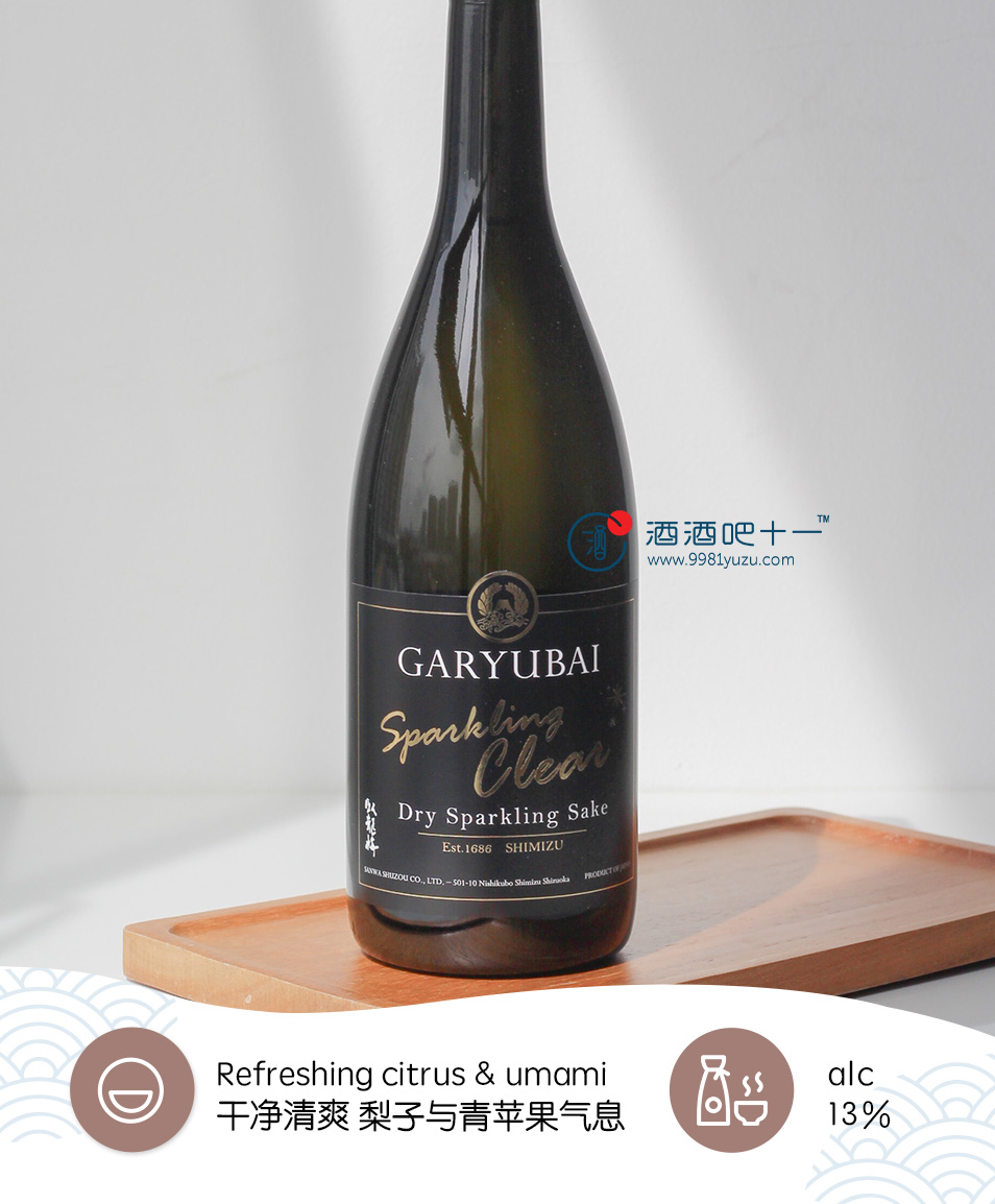 卧龙梅 气泡清酒Garyubai Sparkling Clear Sake