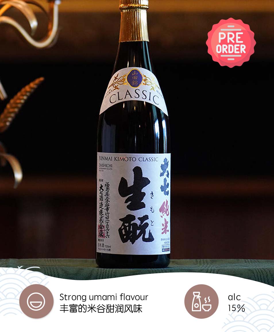 大七 纯米生酛经典Daishichi Kimoto Classic