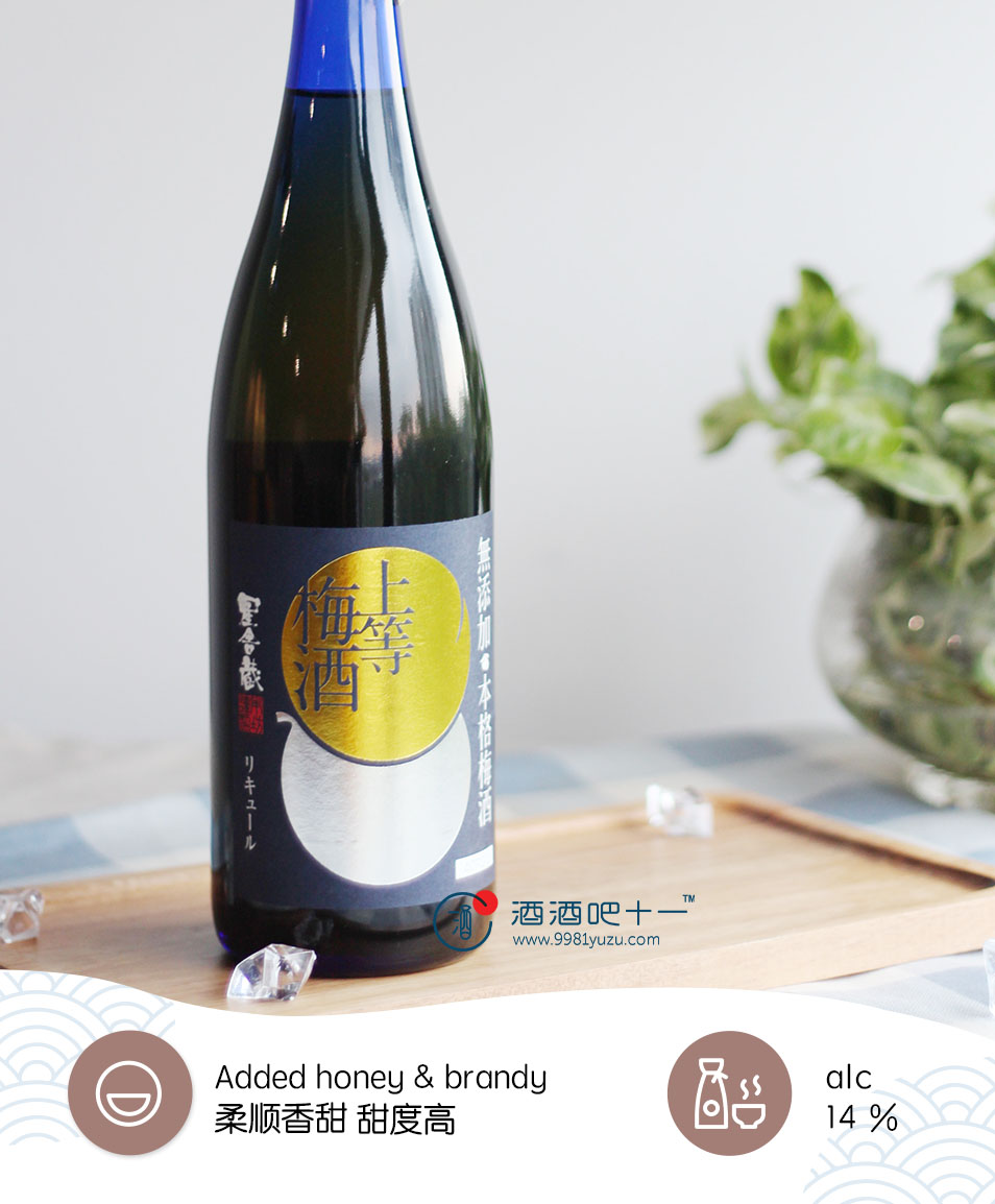 本格 上等梅酒Hoshiya Mutenka Umeshu