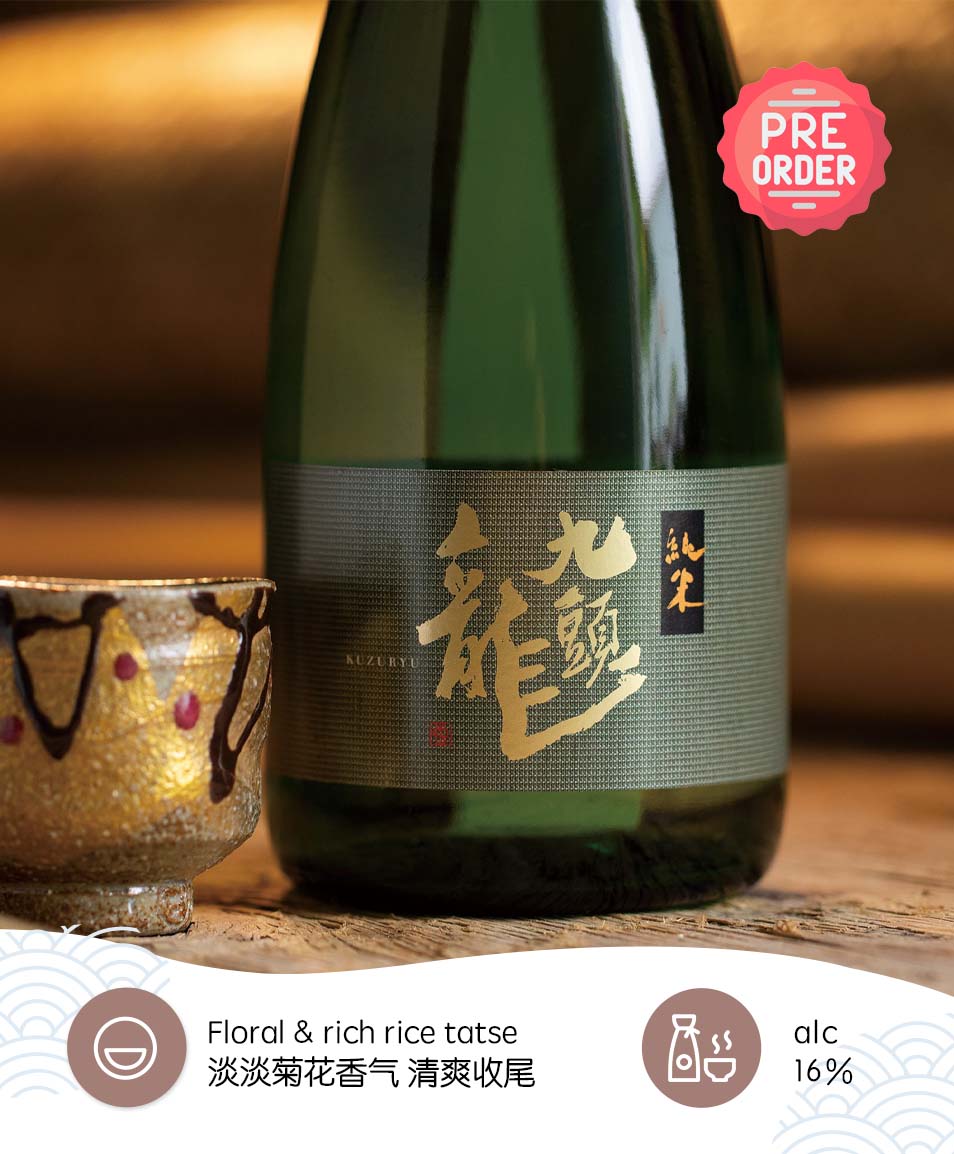 黒龙九头龙 纯米酒Kozuryu Junmai