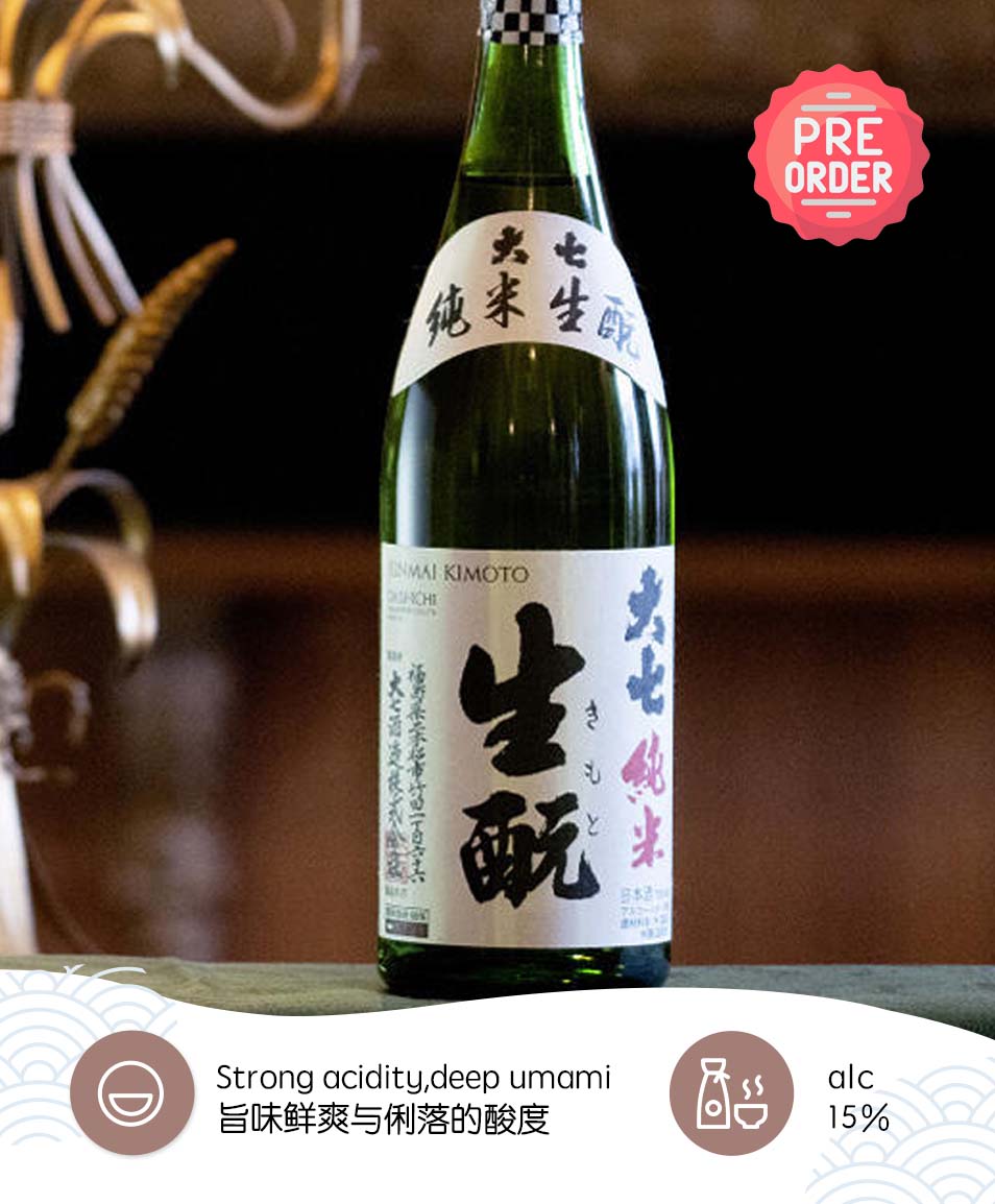 大七 纯米生酛Daishichi Junmai Kimoto